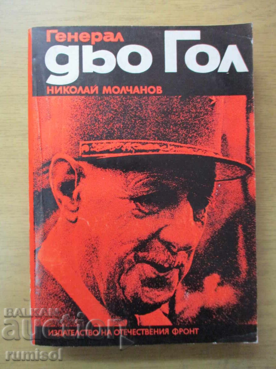 Στρατηγός Ντε Γκωλ - Νικολάι Μολτσάνοφ