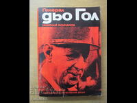 Στρατηγός Ντε Γκωλ - Νικολάι Μολτσάνοφ