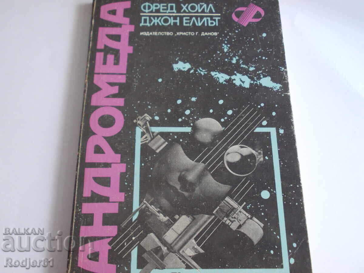 cărți - Fred Hoyle-John Elliot ANDROMEDA