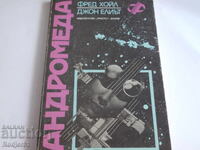 cărți - Fred Hoyle-John Elliot ANDROMEDA