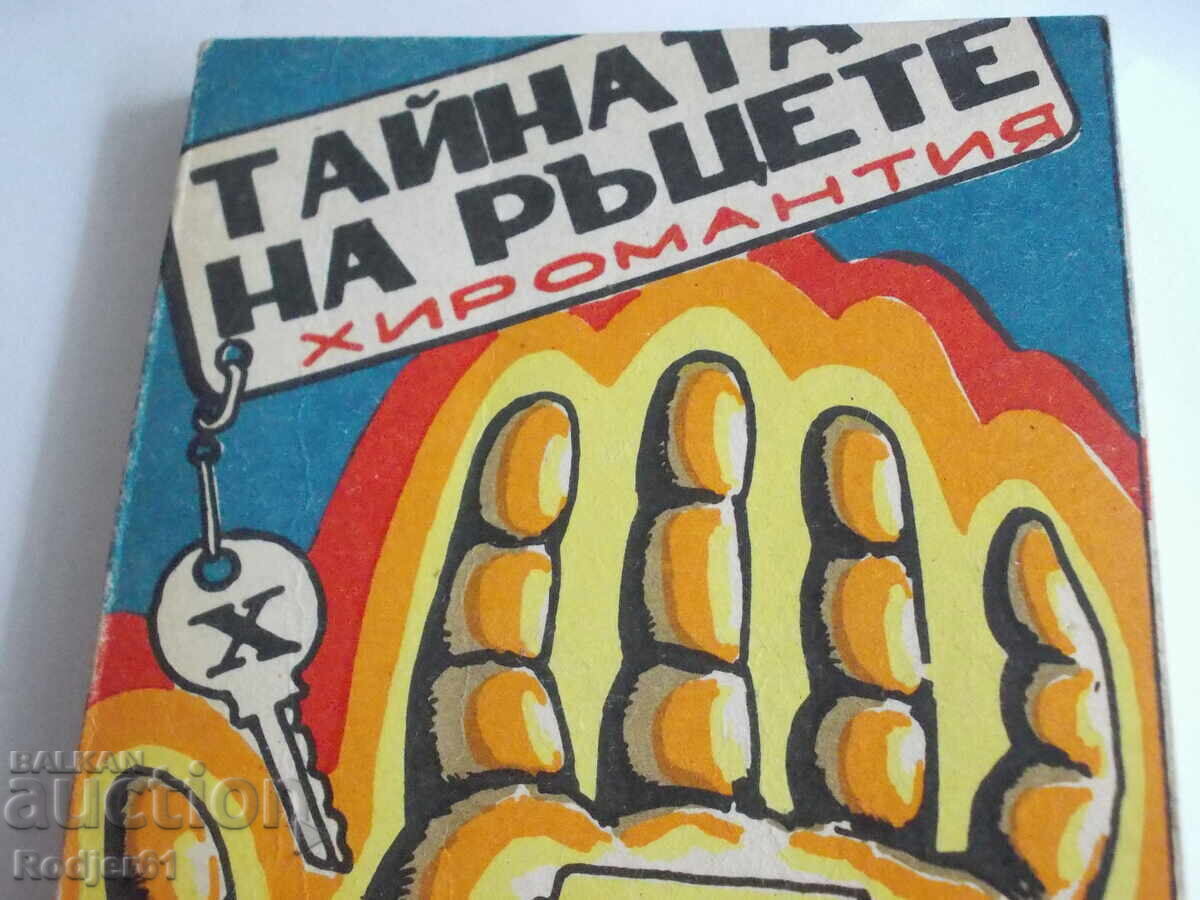 cărți - CHIROMANȚIE taina mâinilor cu preț 9.00 BGN | € 4.60