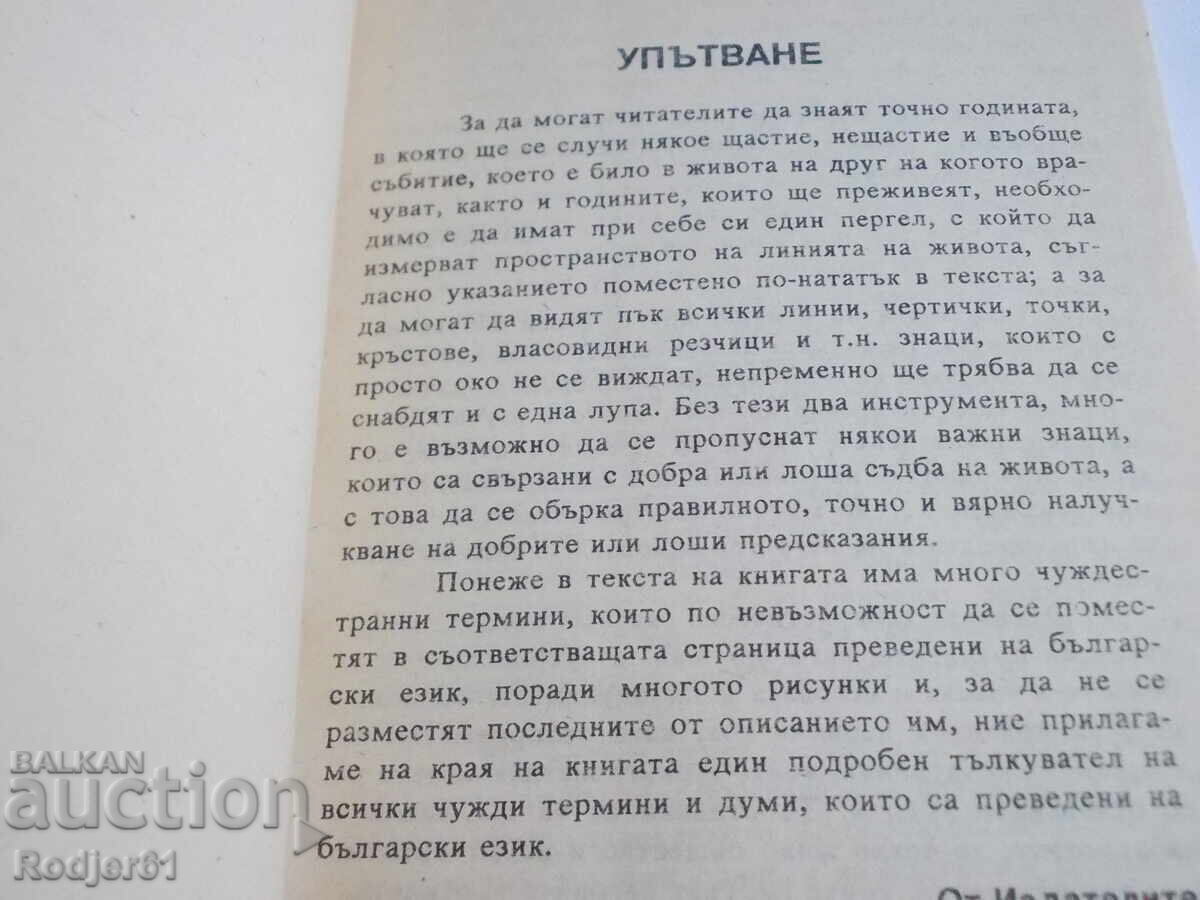 Licitație cărți - CHIROMANȚIE taina mâinilor