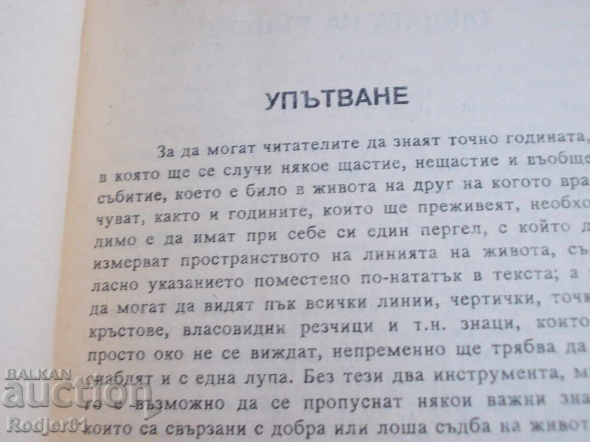 Livrarea cărți - CHIROMANȚIE taina mâinilor
