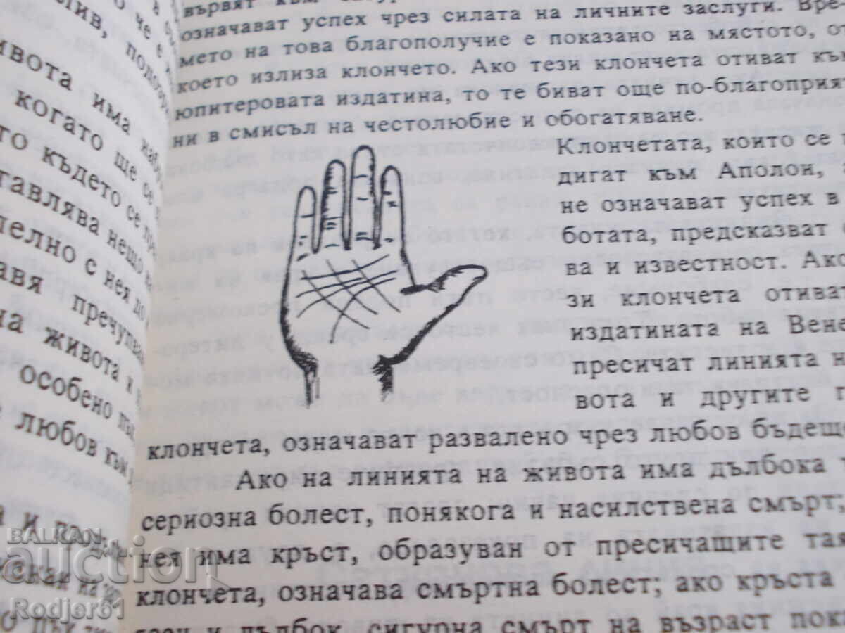 cărți - CHIROMANȚIE taina mâinilor - 5