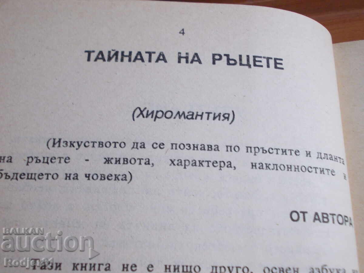 cărți - CHIROMANȚIE taina mâinilor - 7