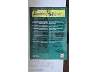 Ιατρικό περιοδικό "Θωρακική Ιατρική"