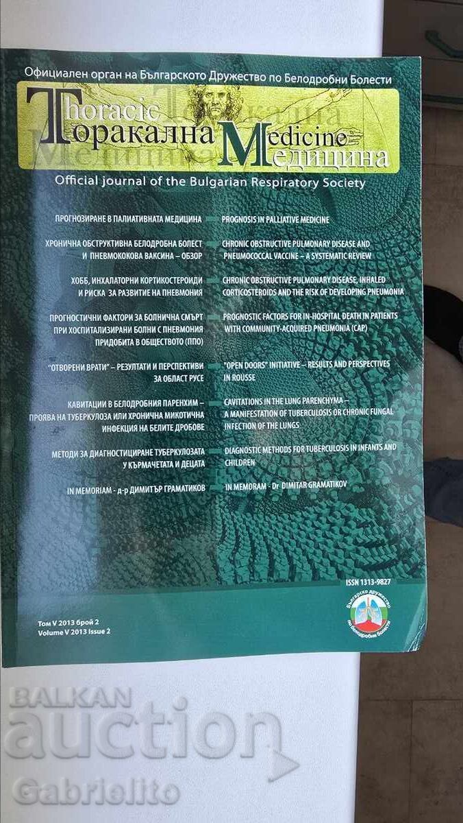 Ιατρικό περιοδικό "Θωρακική Ιατρική" Ιατρικό περιοδικό "Θωρακική Ιατρική"