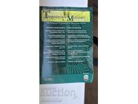 Ιατρικό περιοδικό "Θωρακική Ιατρική"