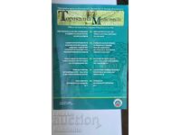 Ιατρικό περιοδικό "Θωρακική Ιατρική"