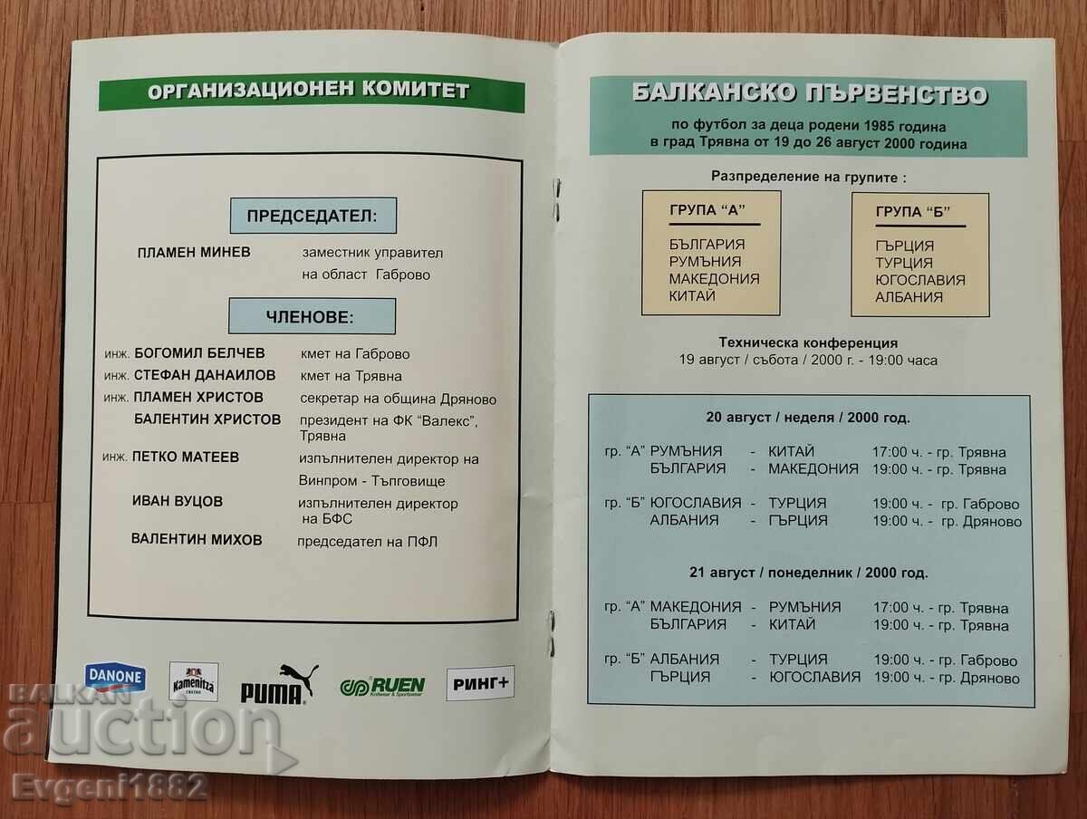 Аукцион Футболна Програма  Балканско Първенство България Трявна 2000