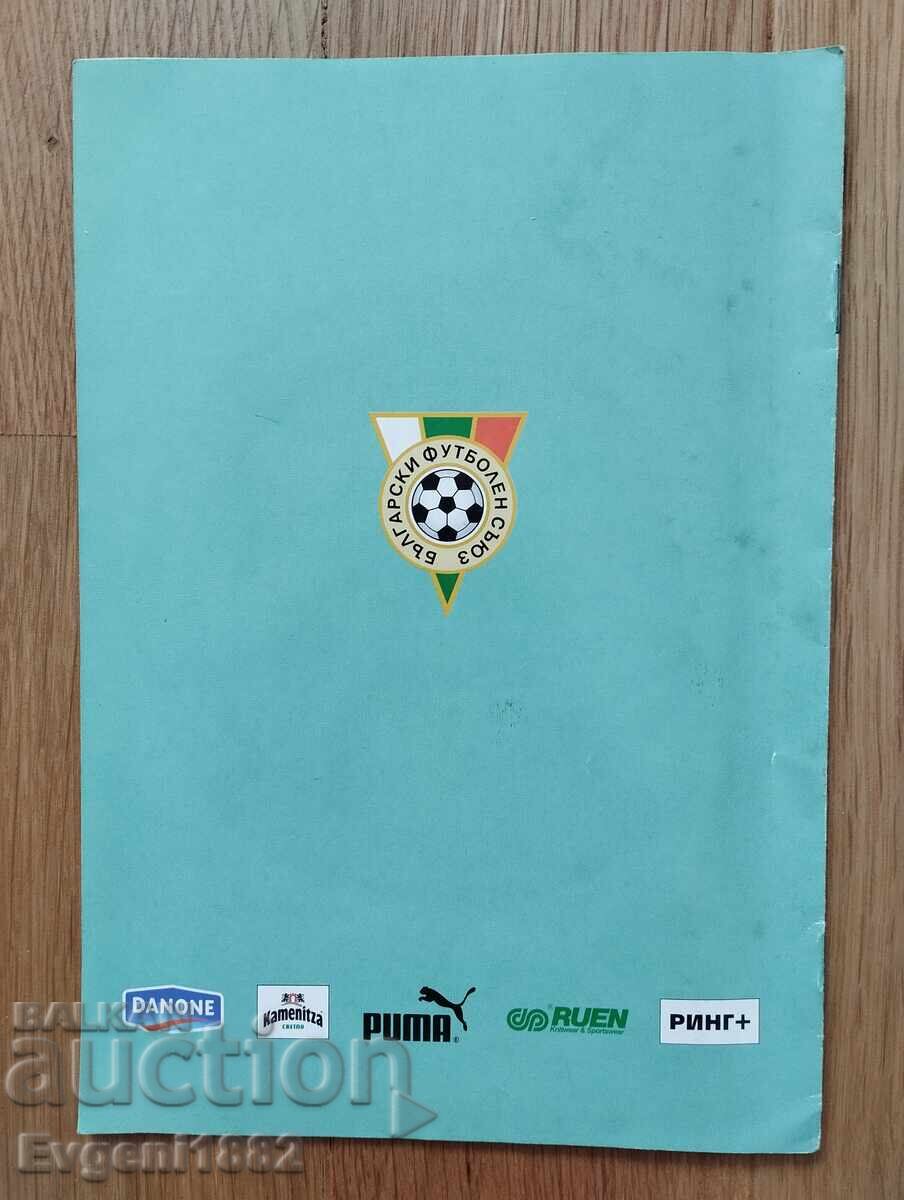 Футболна Програма  Балканско Първенство България Трявна 2000 - 5