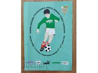 Футболна Програма  Балканско Първенство България Трявна 2000