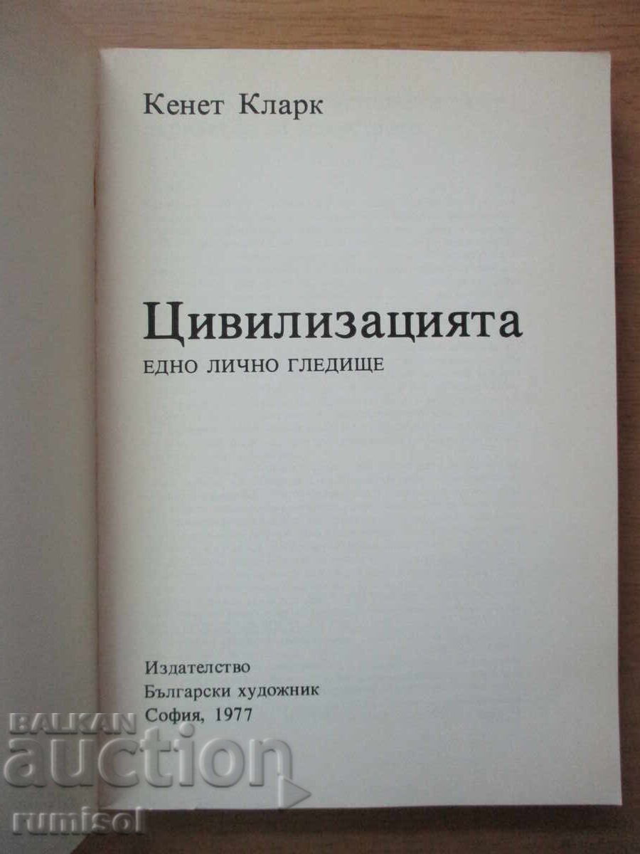 Civilization - Kenneth Clarke with price 6.99 BGN | € 3.57