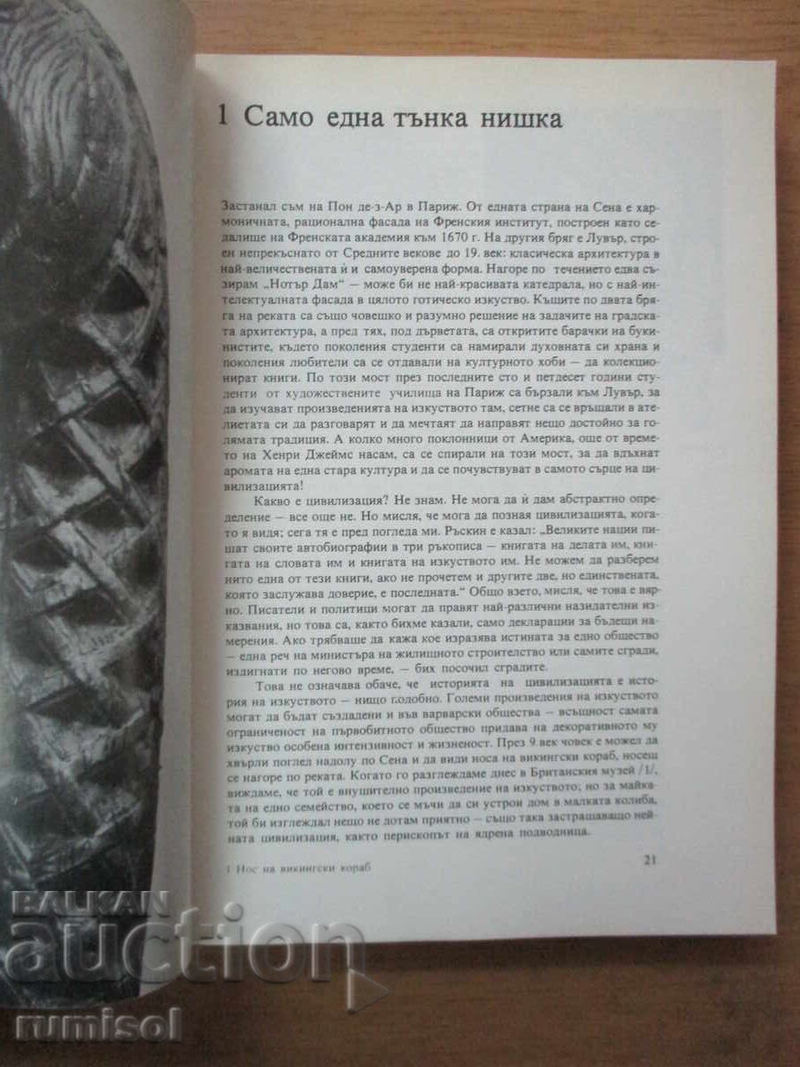 Auction  Civilization - Kenneth Clarke