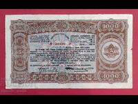 Държавен Съкровищен бон 1000 лева 1943 година