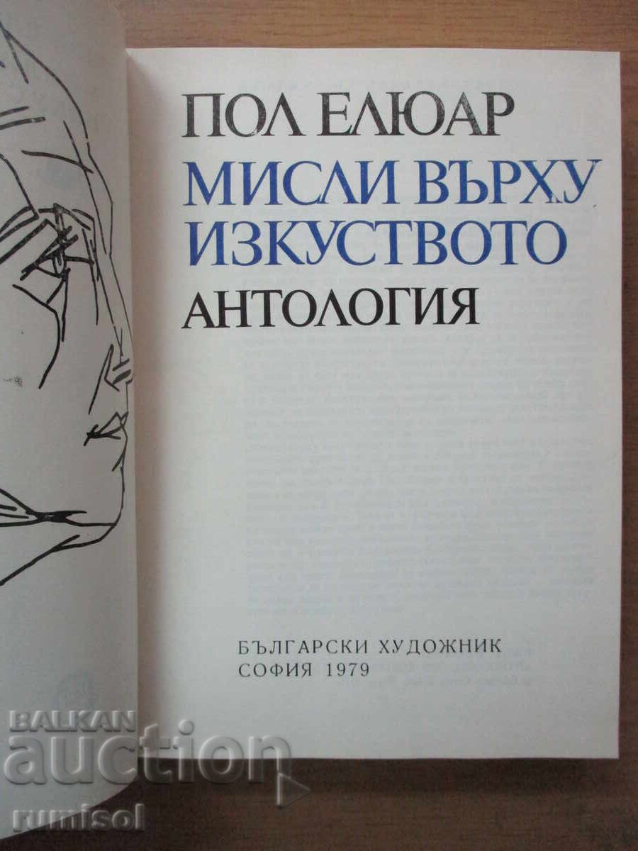 Thoughts on Art - Paul Éluard with price 8.79 BGN | € 4.49 Thoughts on Art - Paul Éluard with price 8.79 BGN | € 4.49