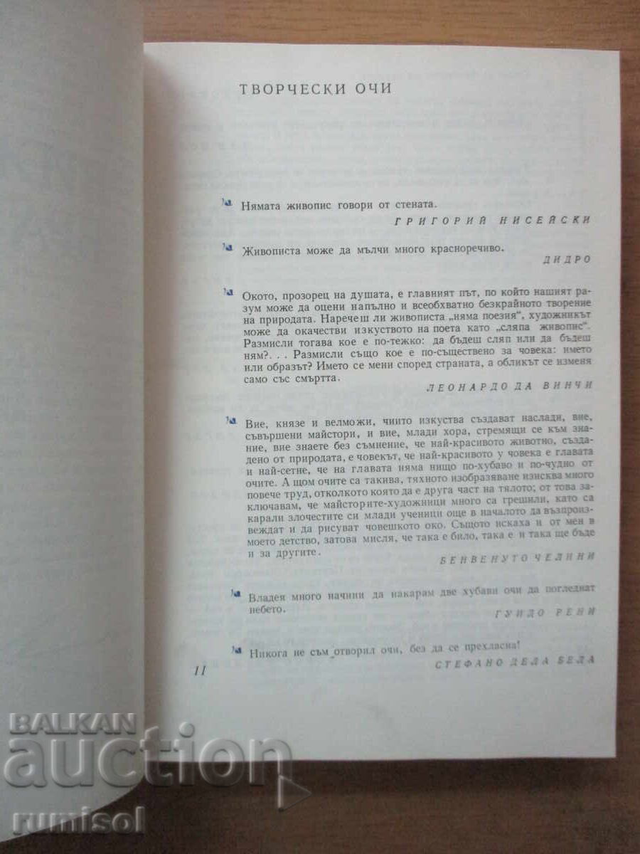 Auction Thoughts on Art - Paul Éluard Auction Thoughts on Art - Paul Éluard