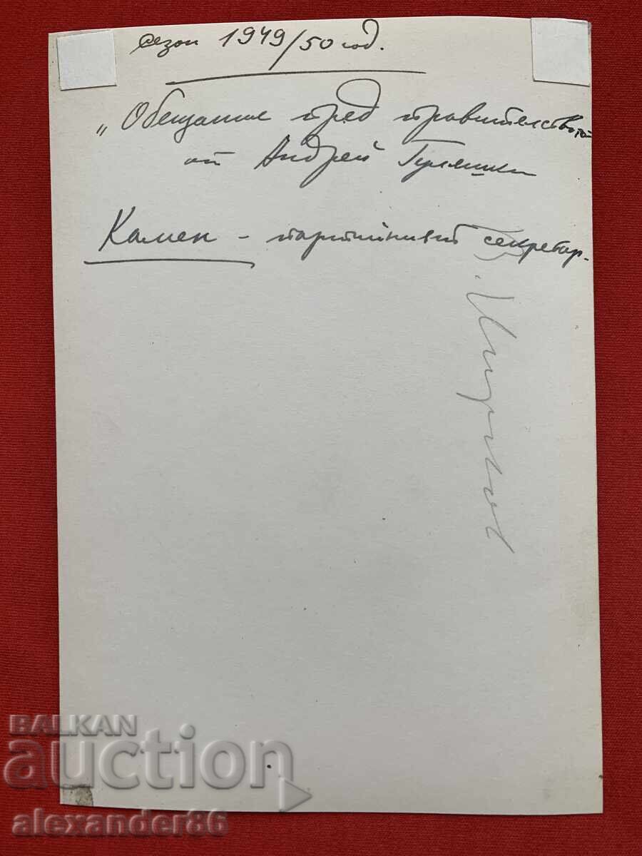 Vasil Kirkov "Promise to the Government" 1949/50 - 5