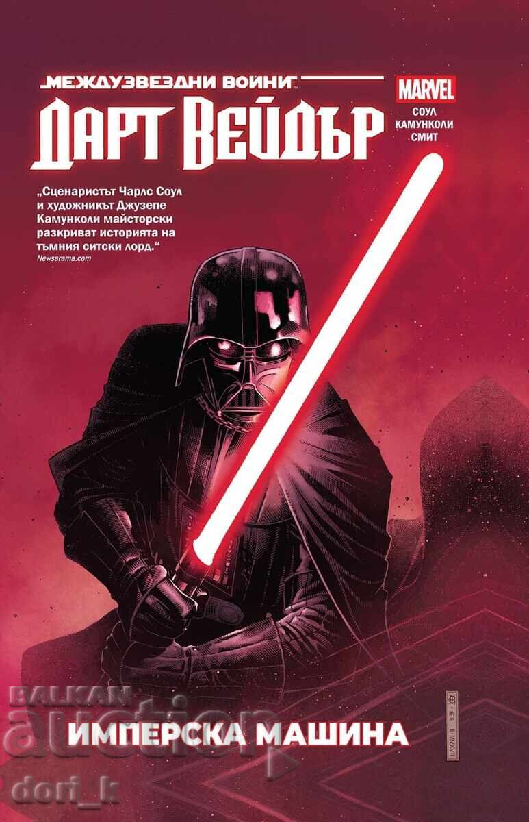 Star Wars. Νταρθ Βέιντερ. Τόμος 1: Αυτοκρατορική Μηχανή