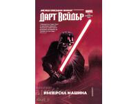 Star Wars. Darth Vader. Volumul 1: Mașina Imperială