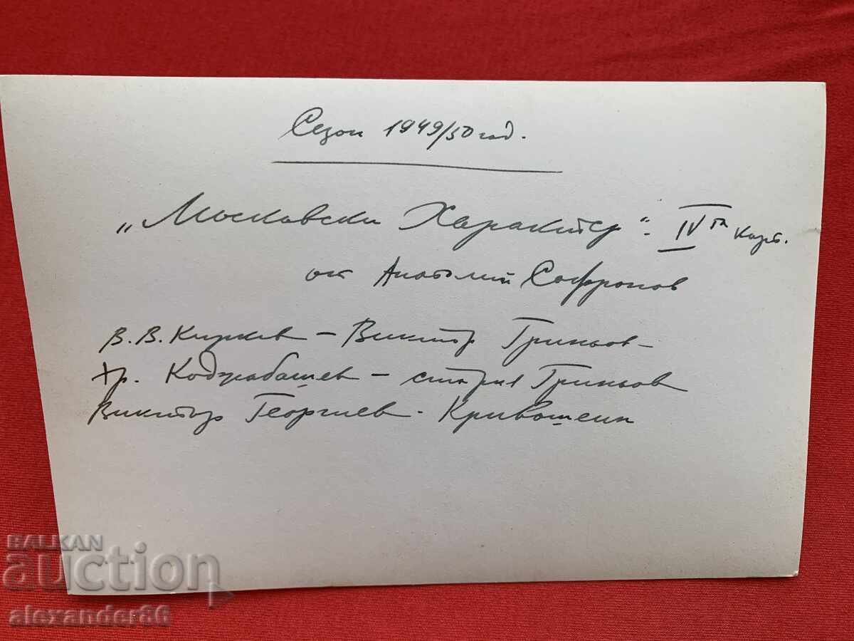 Β. Κίρkov Χρ. Κοτζαμπάσεβ "Μοσχοβίτικος χαρακτήρας" Λαϊκό θέατρο 1950 - 5