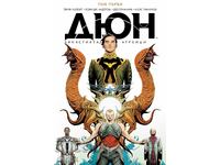 Dune: House Atreides. Volume 1