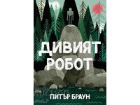 The Wild Robot + book GIFT