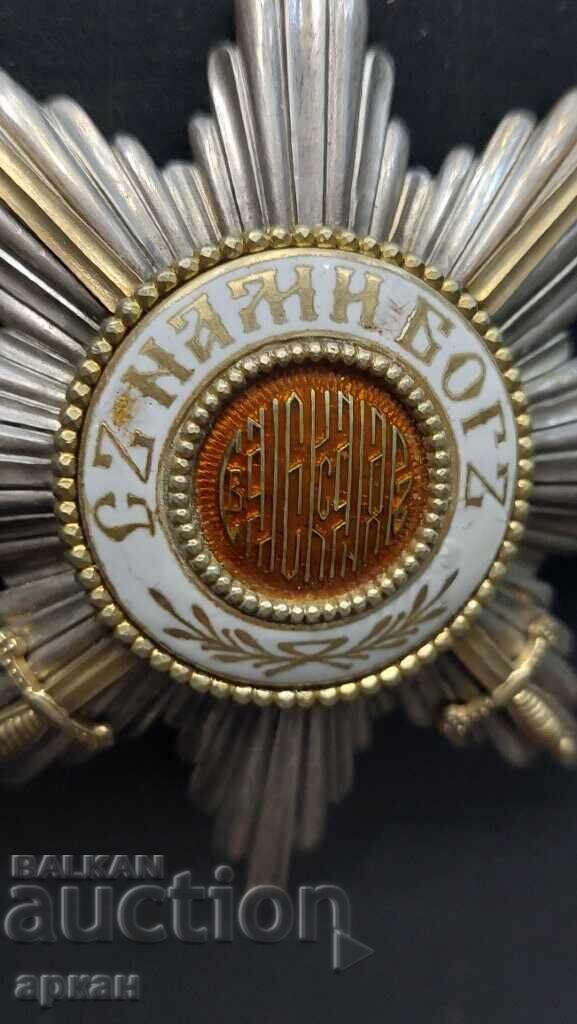 Παράσημο αστέρι - Άγιος Αλέξανδρος με σπαθιά - Πριγκιπάτο της Βουλγαρίας με τιμή 3000.00 BGN | € 1533.88