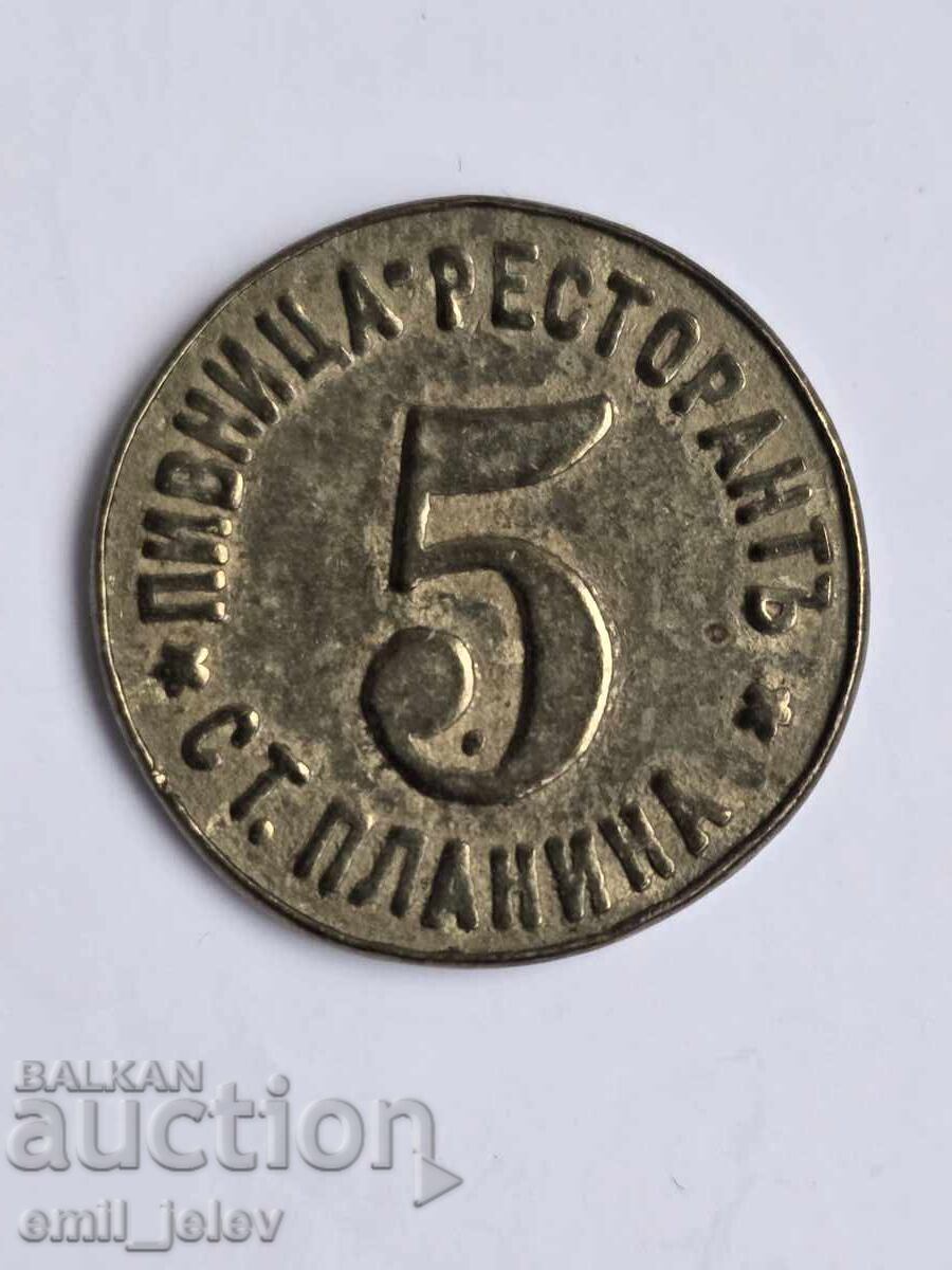 Token Kingdom Bulgaria 5 pivnitsa - restaurant St. mountain