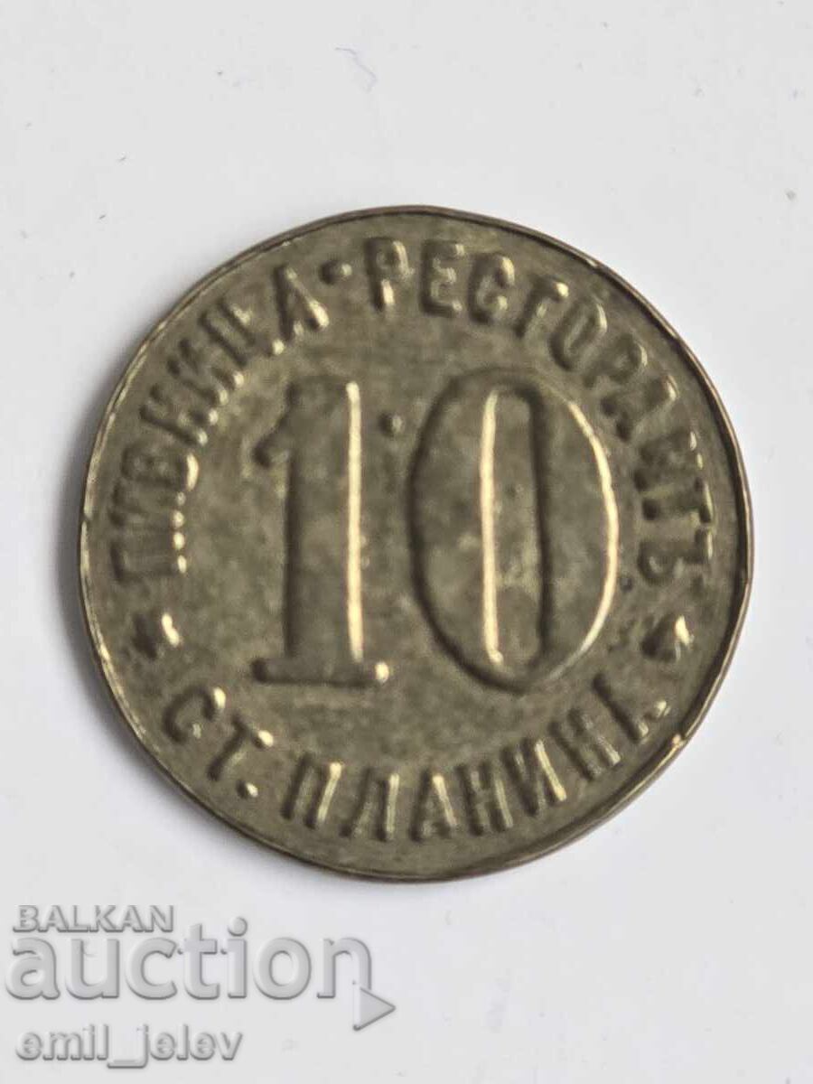 Token Kingdom Bulgaria 10 pivnitsa - restaurant St. mountain