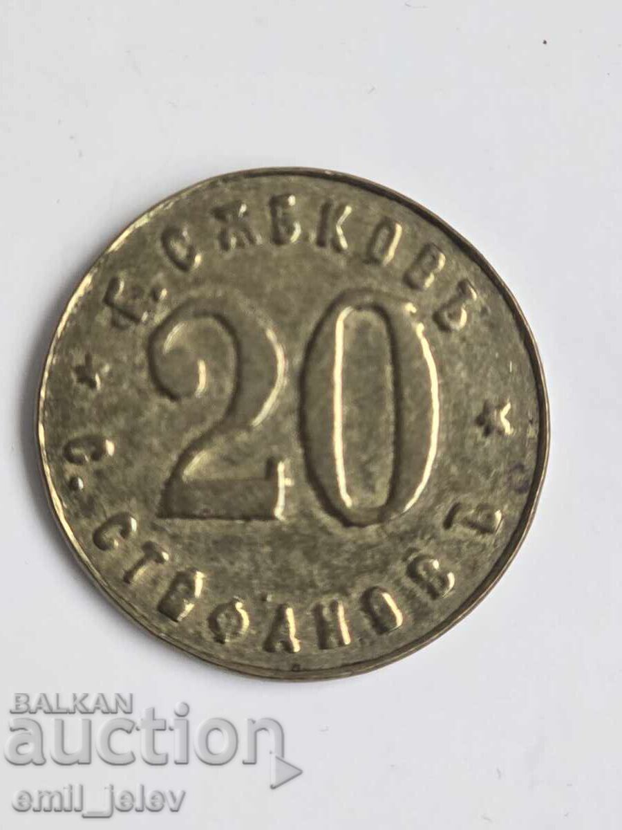 Token Kingdom Bulgaria 20 pivnitsa - restaurant St. mountain with price 129.99 BGN | € 66.46