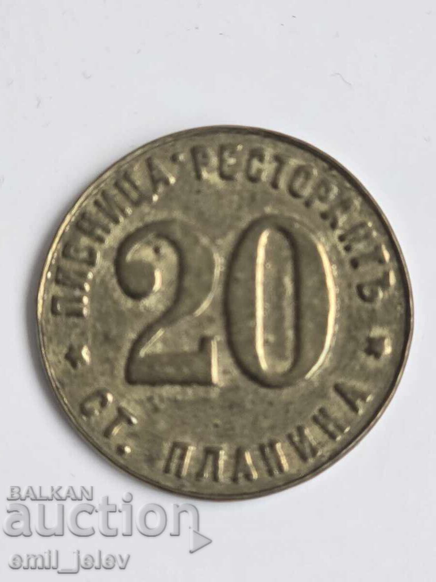 Token Kingdom Bulgaria 20 pivnitsa - restaurant St. mountain