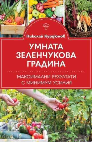 The smart vegetable garden The smart vegetable garden