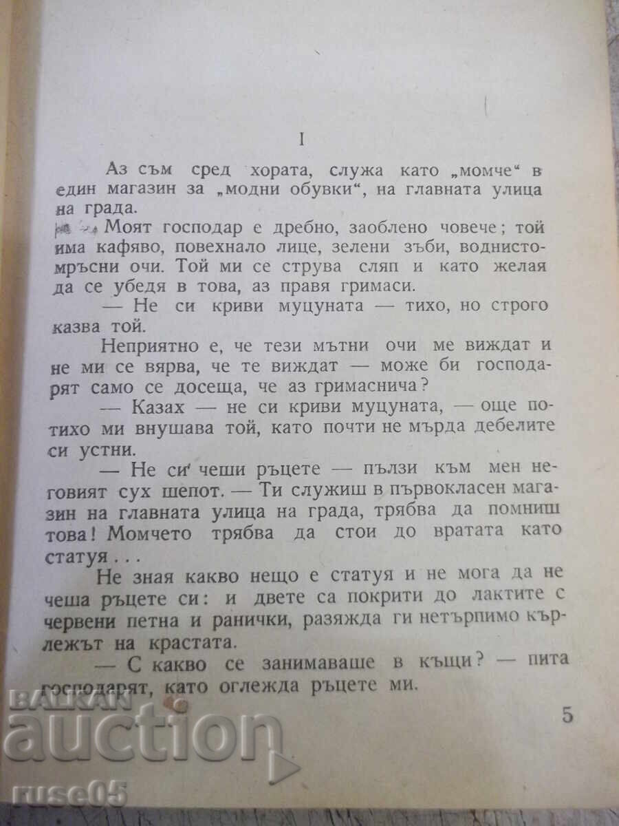 Аукцион Книга "Сред хората - Максим Горки" - 416 стр. Аукцион Книга "Сред хората - Максим Горки" - 416 стр.