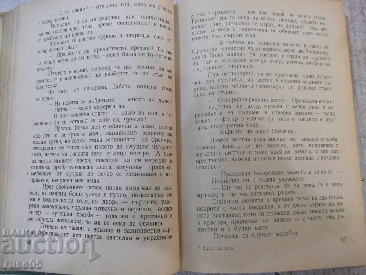 Доставка на Книга "Сред хората - Максим Горки" - 416 стр. Доставка на Книга "Сред хората - Максим Горки" - 416 стр.