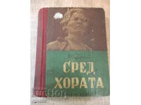 Cartea "Printre oameni - Maxim Gorki" - 416 pag