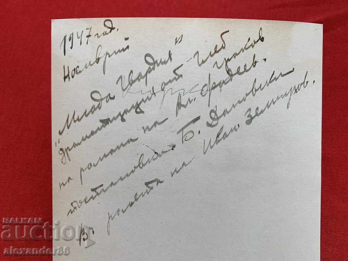 Vasil Kirkov "Young Guard" in the role of Zemnukhov 1947 - 6