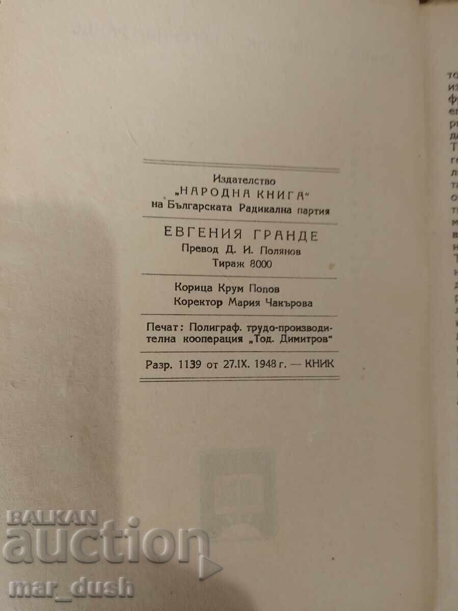 Аукцион Балзак. Евгения Гранде.