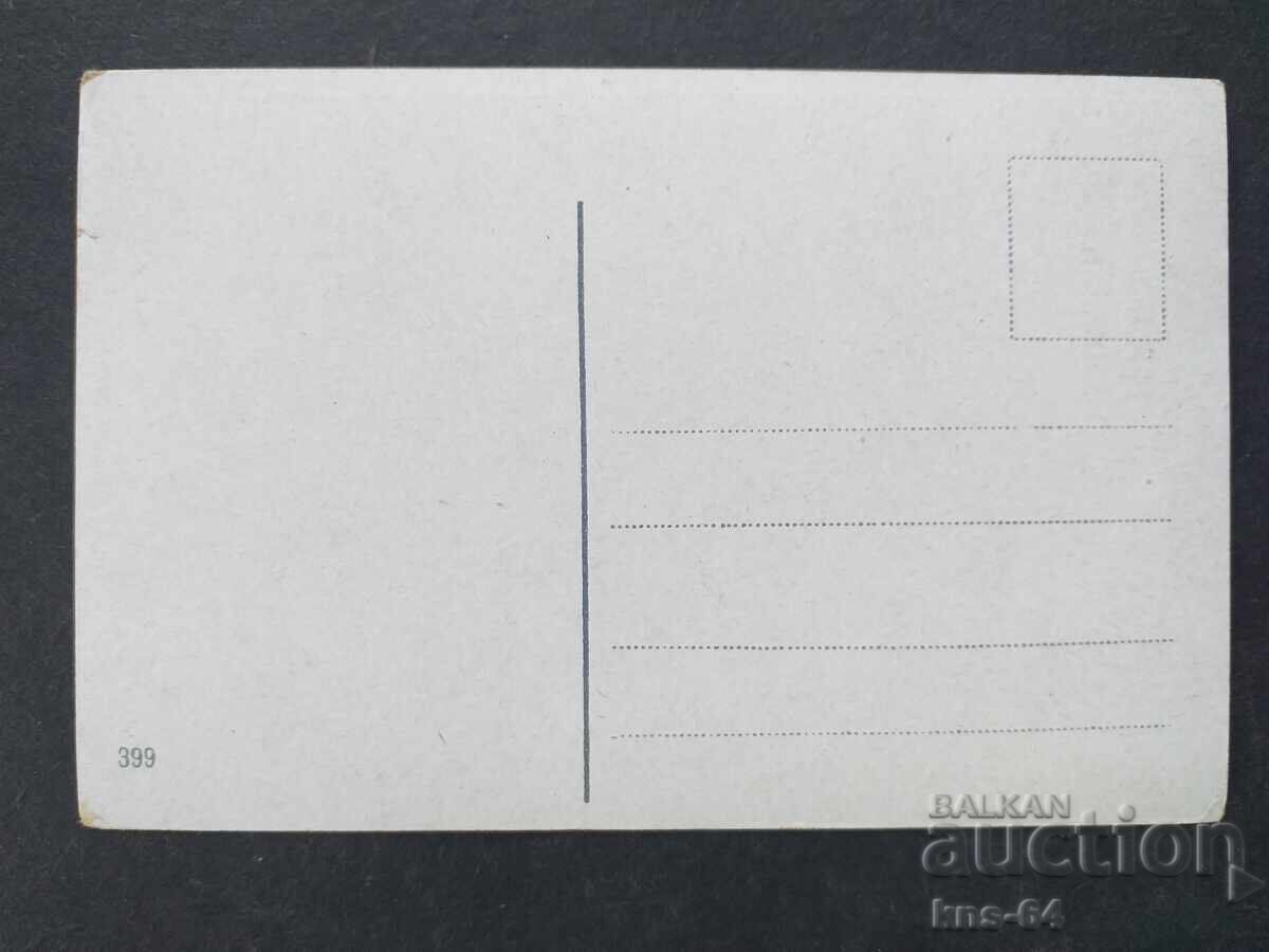 Стара картичка с цена 1.20 лв. | € 0.61 Стара картичка с цена 1.20 лв. | € 0.61