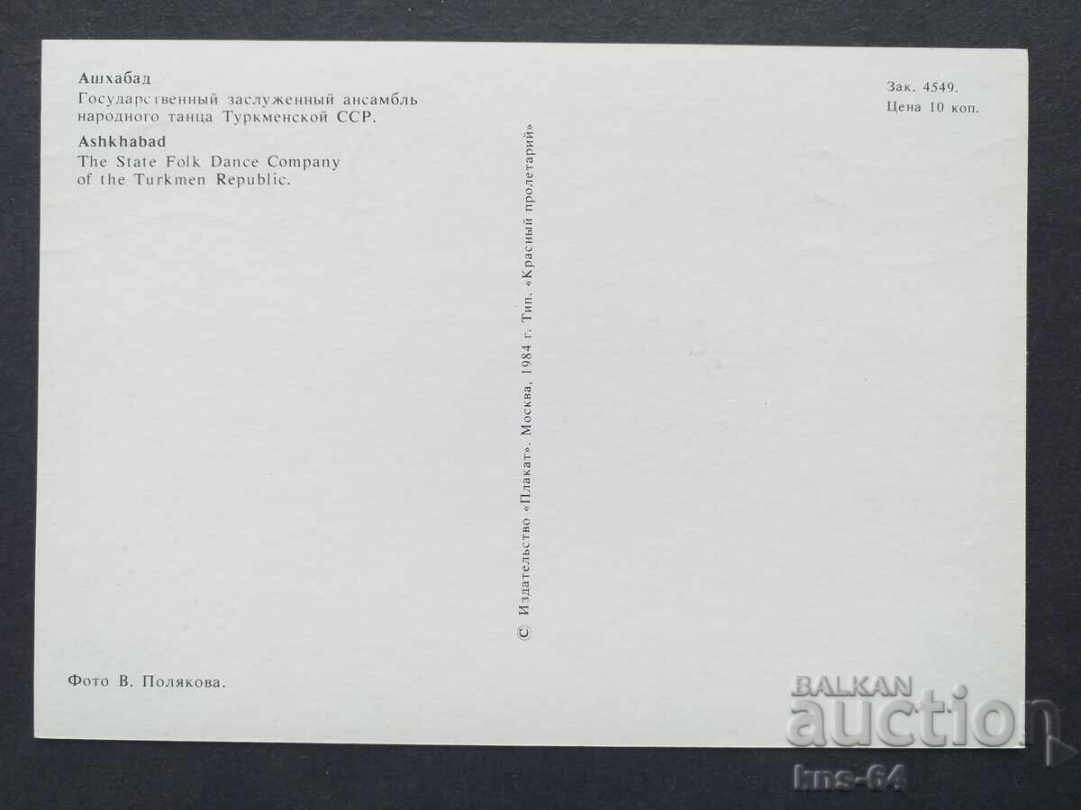 Туркменистан с цена 0.85 лв. | € 0.43 Туркменистан с цена 0.85 лв. | € 0.43