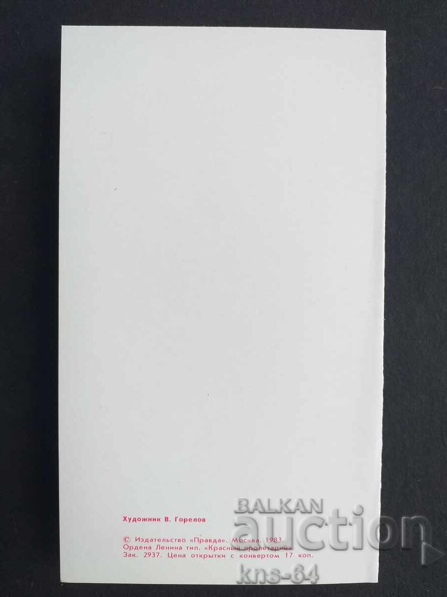 Auction  USSR Congratulation