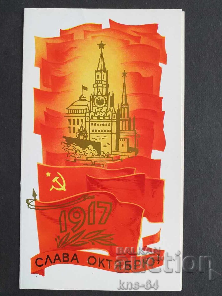 USSR Congratulation