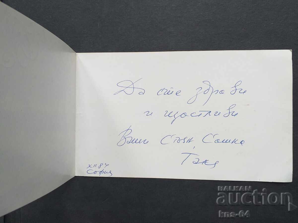 СССР Поздравителна с цена 1.20 лв. | € 0.61 СССР Поздравителна с цена 1.20 лв. | € 0.61