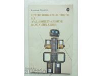 Предизвикателството на аудиовизуалните комуникации 1996 г.