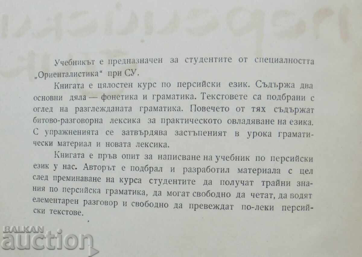 Аукцион Персийски език - Джемшид Сайяр 1966 г. Аукцион Персийски език - Джемшид Сайяр 1966 г.