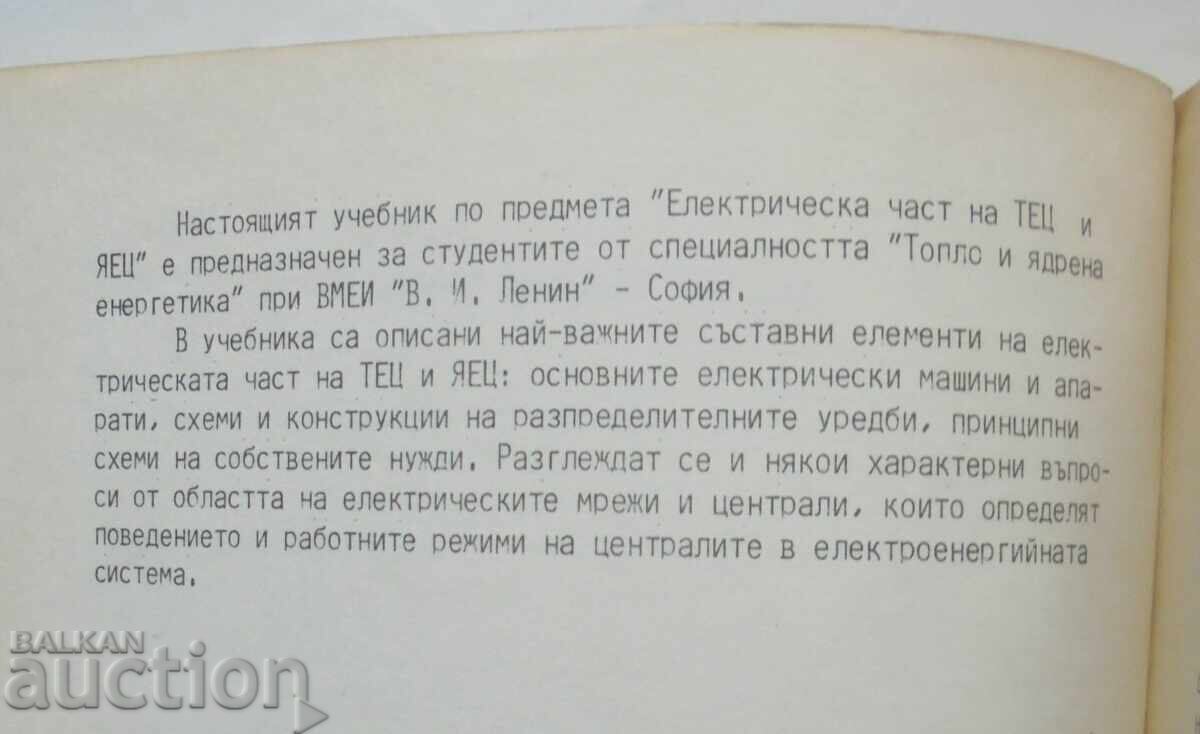 Electrical Part of a Thermal Power Plant and Nuclear Power Plant - Zahari M. Lazarov 1984 with price 55.00 BGN | € 28.12 Electrical Part of a Thermal Power Plant and Nuclear Power Plant - Zahari M. Lazarov 1984 with price 55.00 BGN | € 28.12