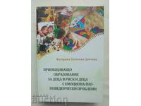 Приобщаващо образование за деца в риск - К. Златкова-Дончева