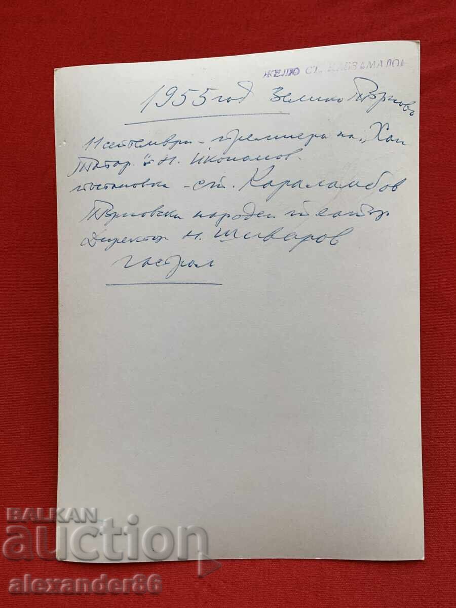 Vasil Kirkov "Han Tartar" Veliko Tărnovo 1955 g. Premieră - 5