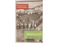 Ihtiman "Vatra Părintească"
