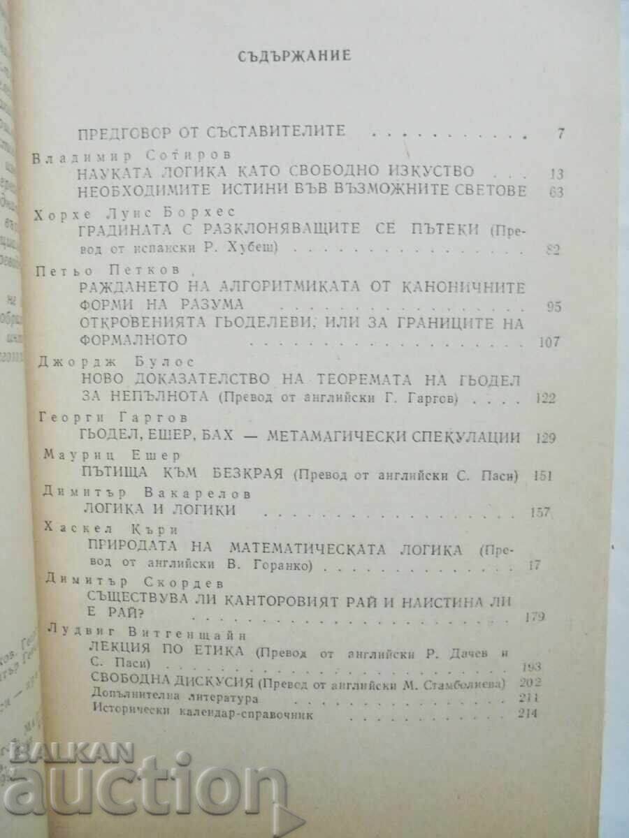 Povești de logică - Vladimir Sotirov și alții, 1990 cu preț 10.00 BGN | € 5.11 Povești de logică - Vladimir Sotirov și alții, 1990 cu preț 10.00 BGN | € 5.11